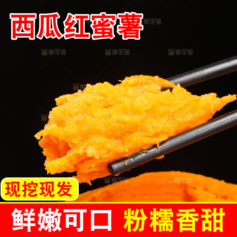 木底上的西瓜红蜜薯