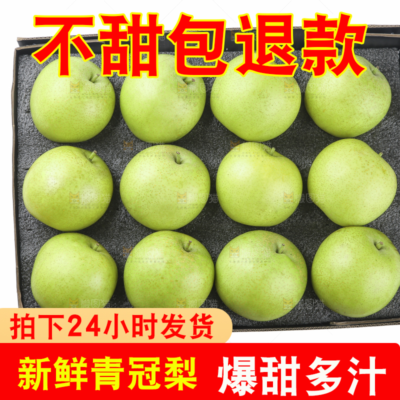 白底上的青皇冠梨