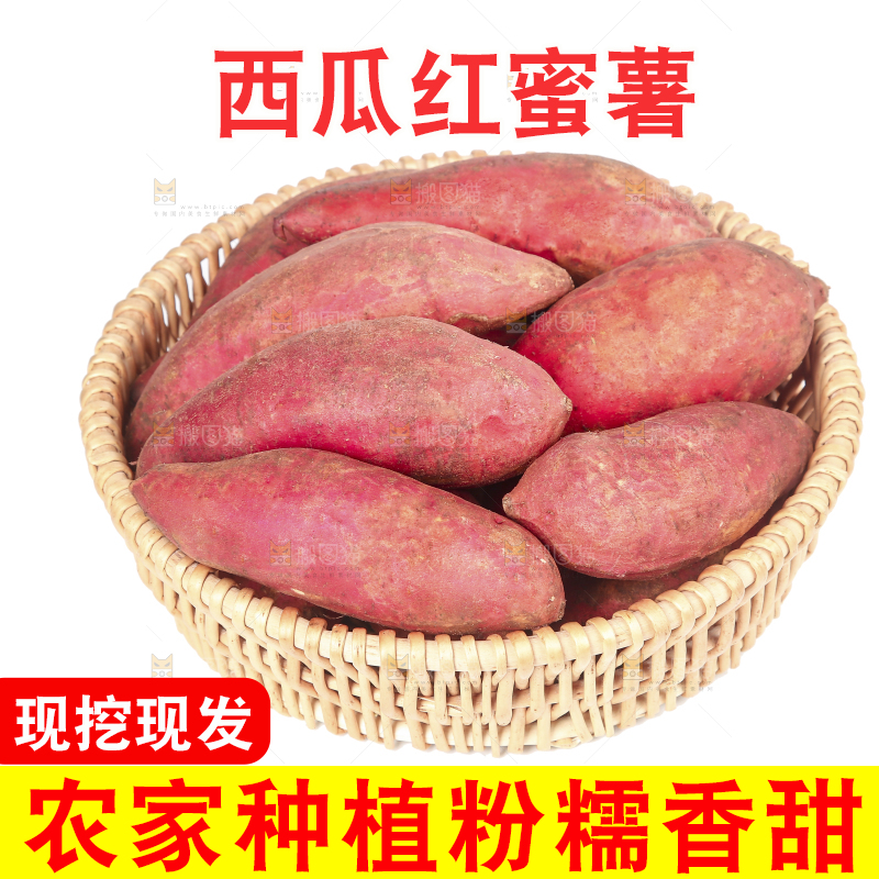 白底上的西瓜红蜜薯