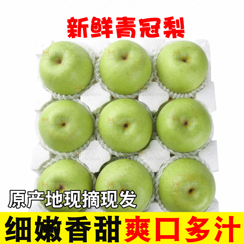 白底上的青皇冠梨