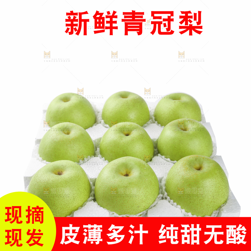 白底上的青皇冠梨