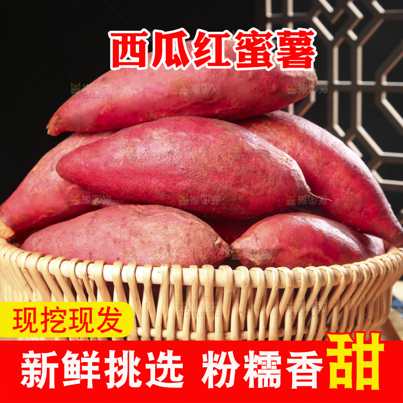 木底上的西瓜红蜜薯