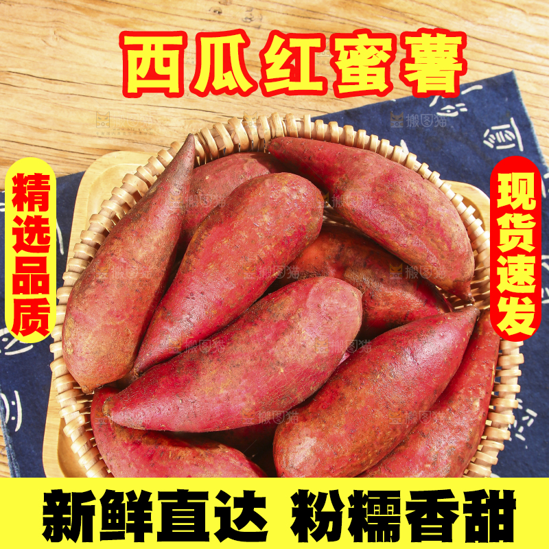 木底上的西瓜红红薯