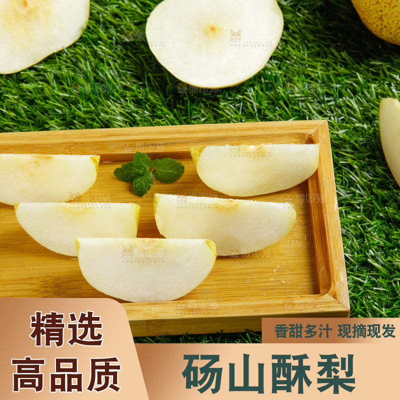 草地上的砀山梨