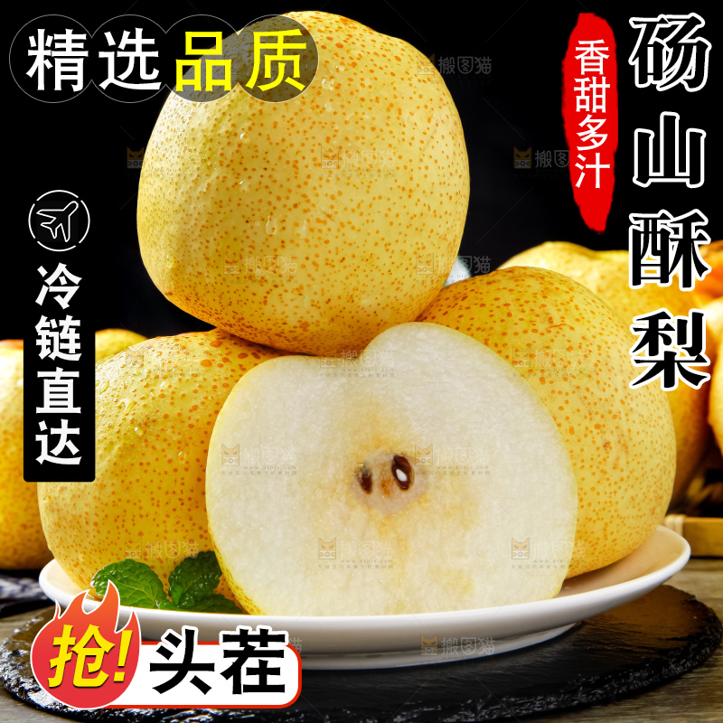 木底上的砀山酥梨