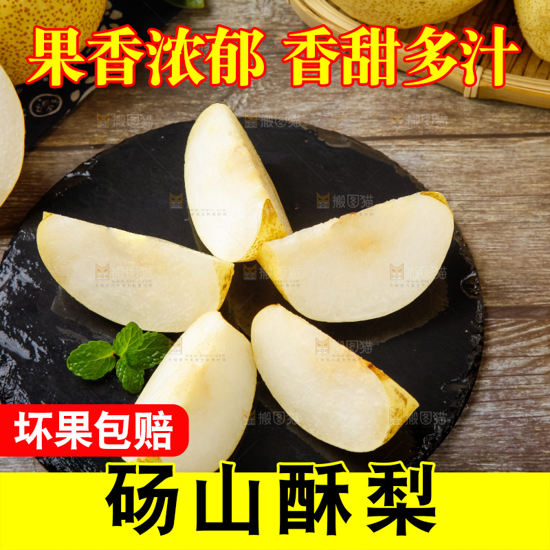 木底上的砀山酥梨