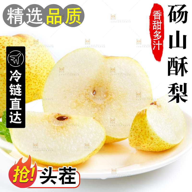 白底上的砀山酥梨