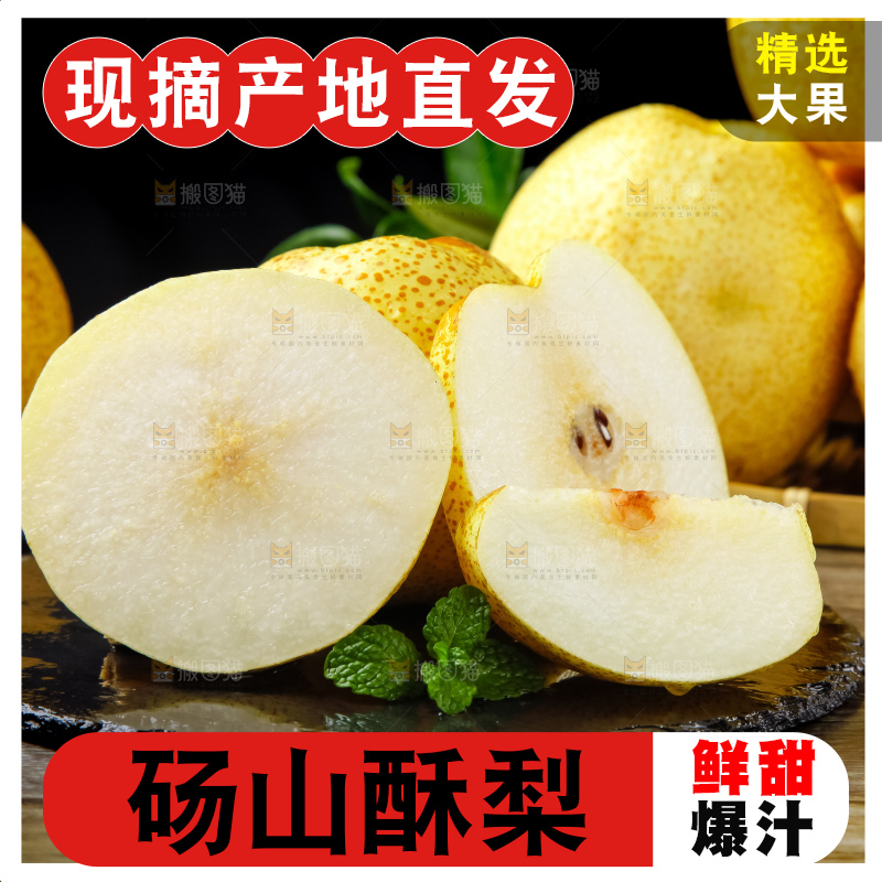 木底上的砀山酥梨