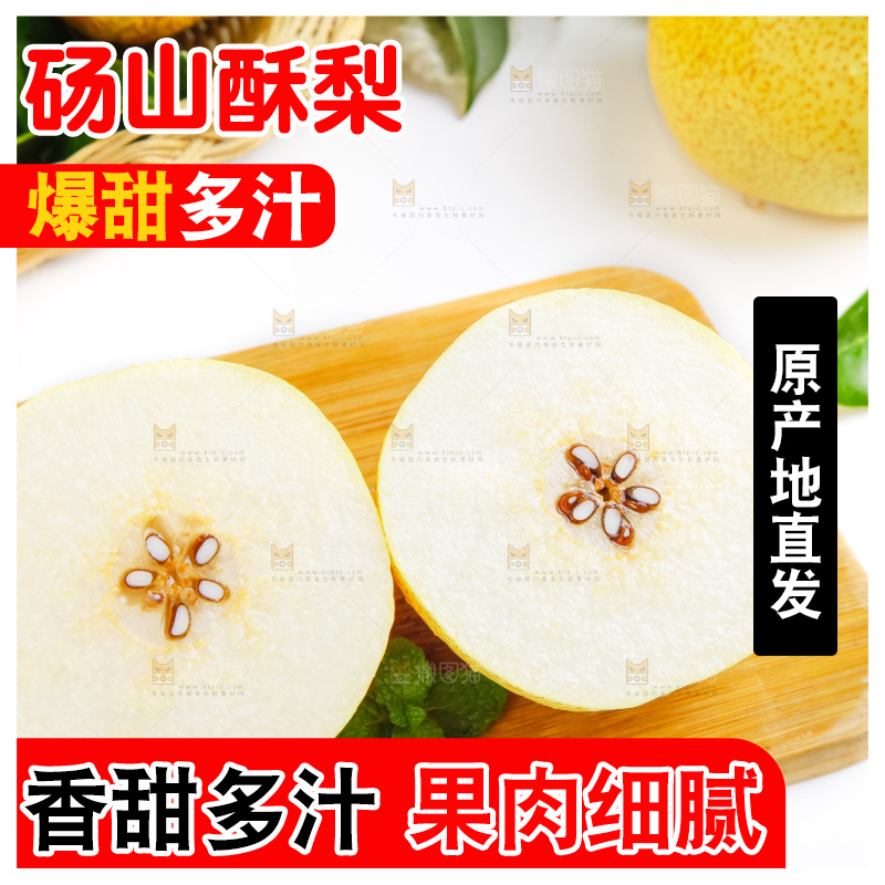 浅底上的砀山酥梨