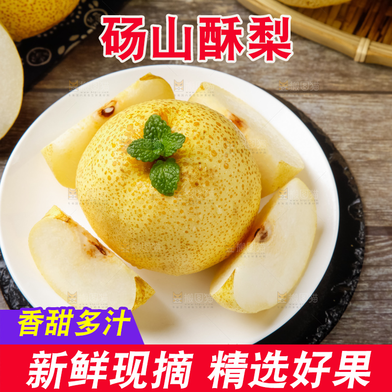 木底上的砀山酥梨
