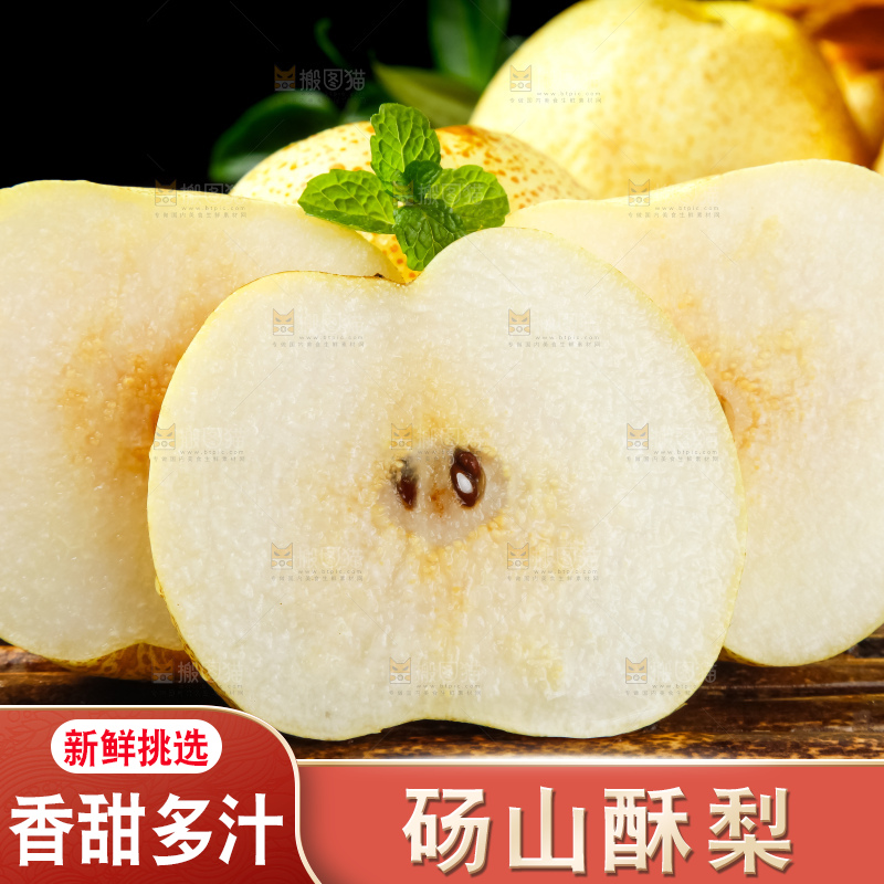 木底上的砀山酥梨