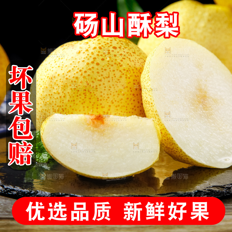 木底上的砀山酥梨
