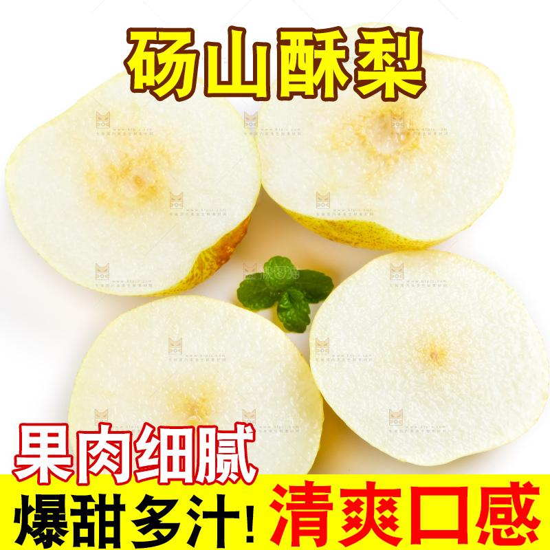 白底上的砀山酥梨