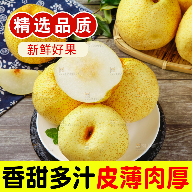 木底上的砀山酥梨