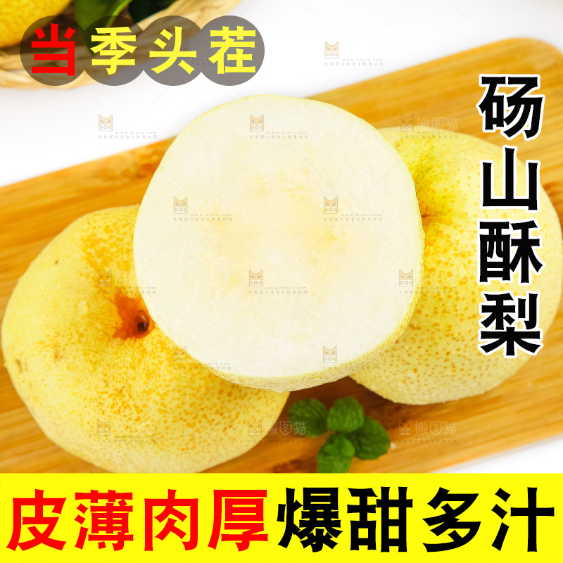 浅底上的砀山酥梨