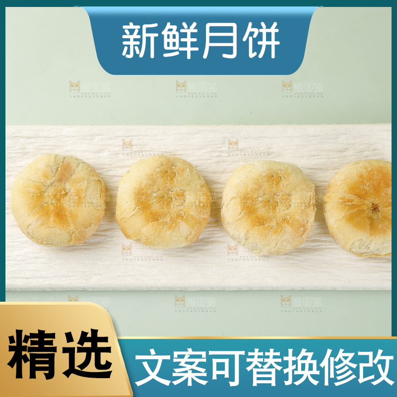 苏式月饼