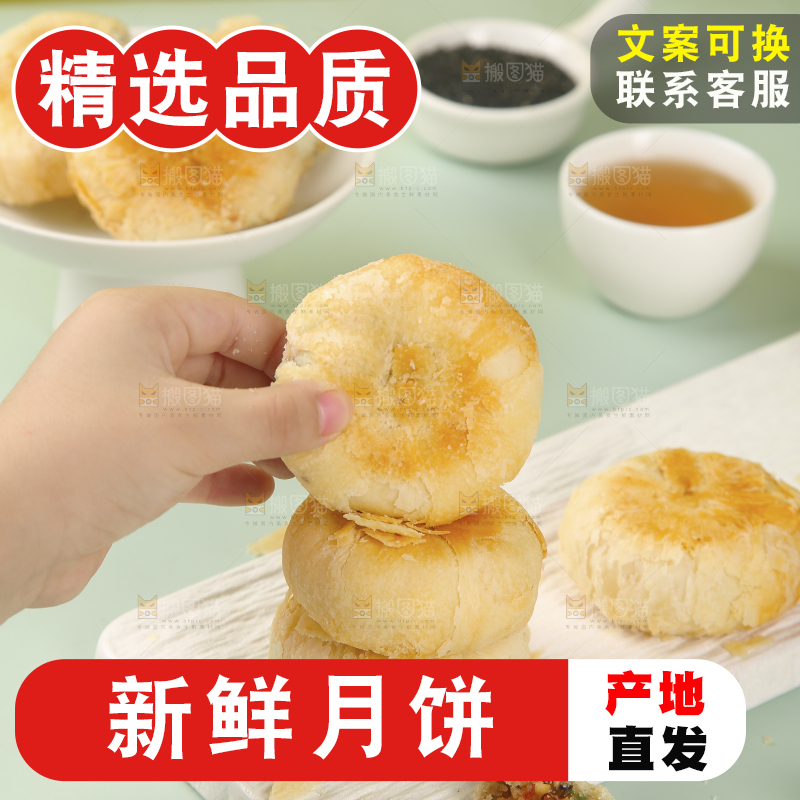 苏式月饼