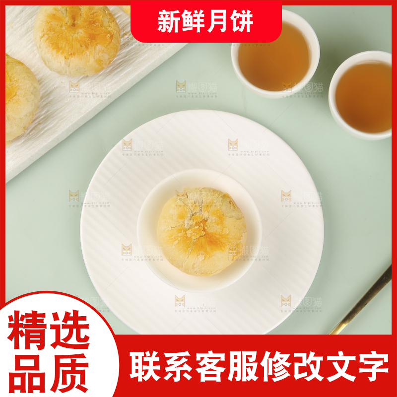 苏式月饼