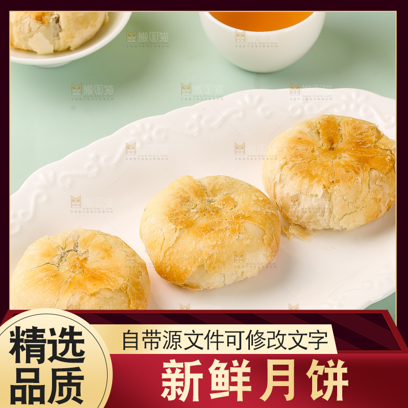 苏式月饼