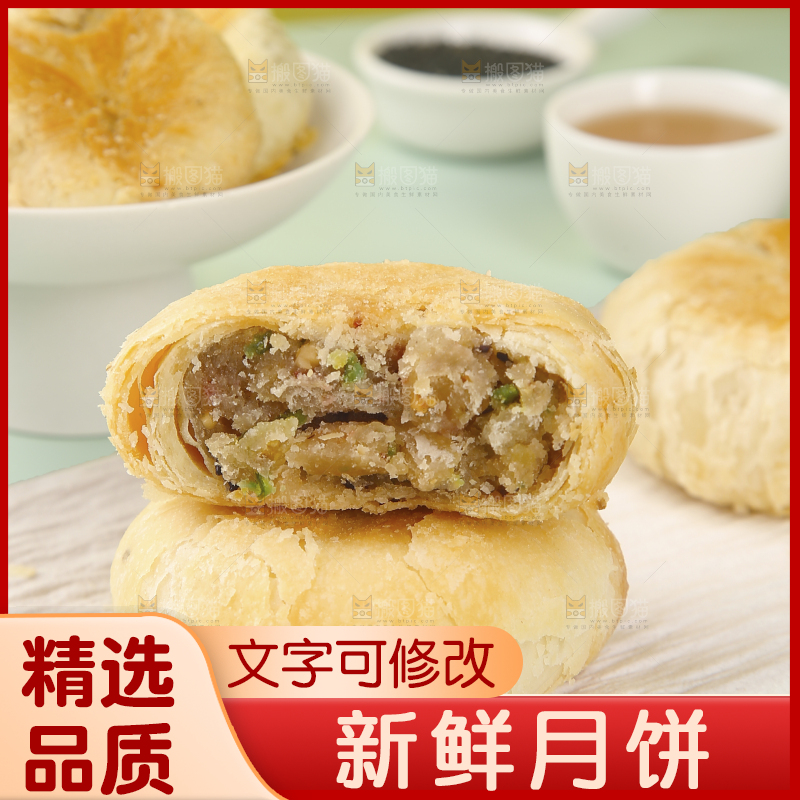 苏式月饼