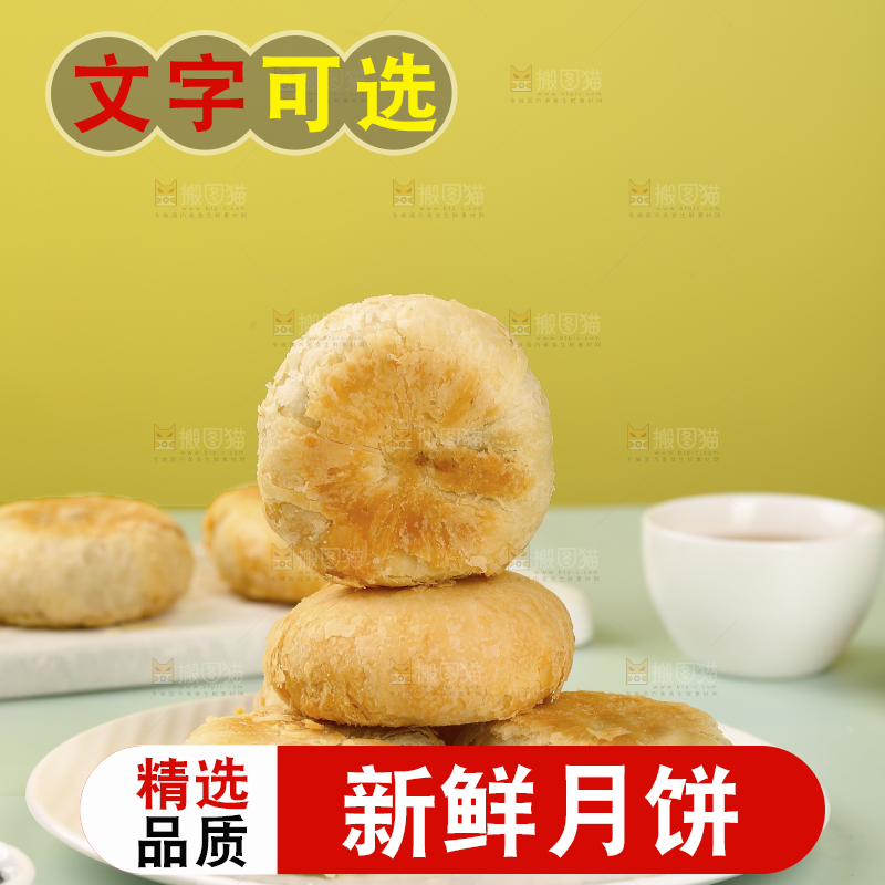 苏式月饼