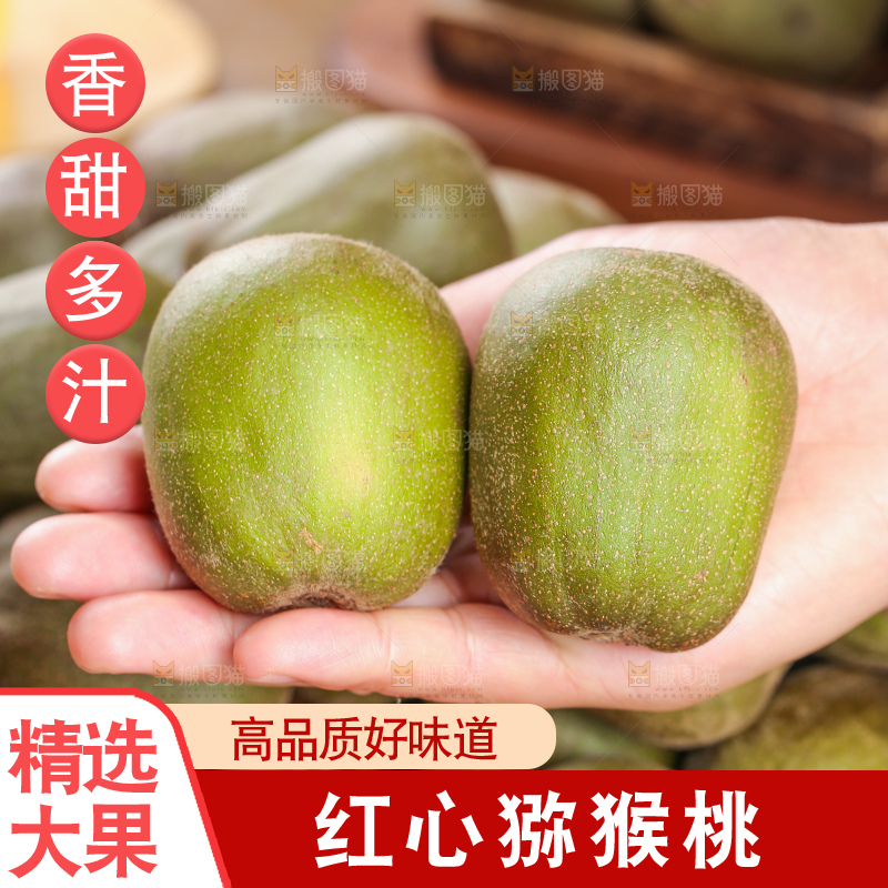木底上的红心猕猴桃