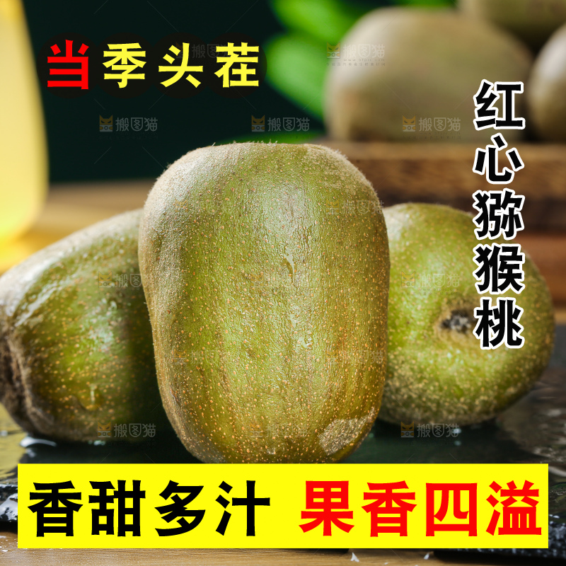 木底上的红心猕猴桃