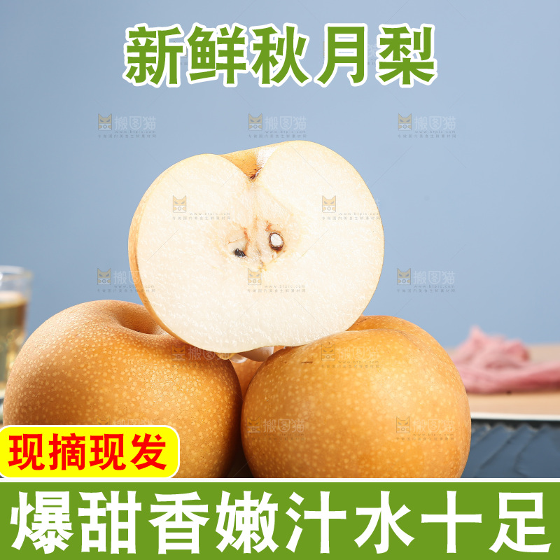 木底上的秋月梨