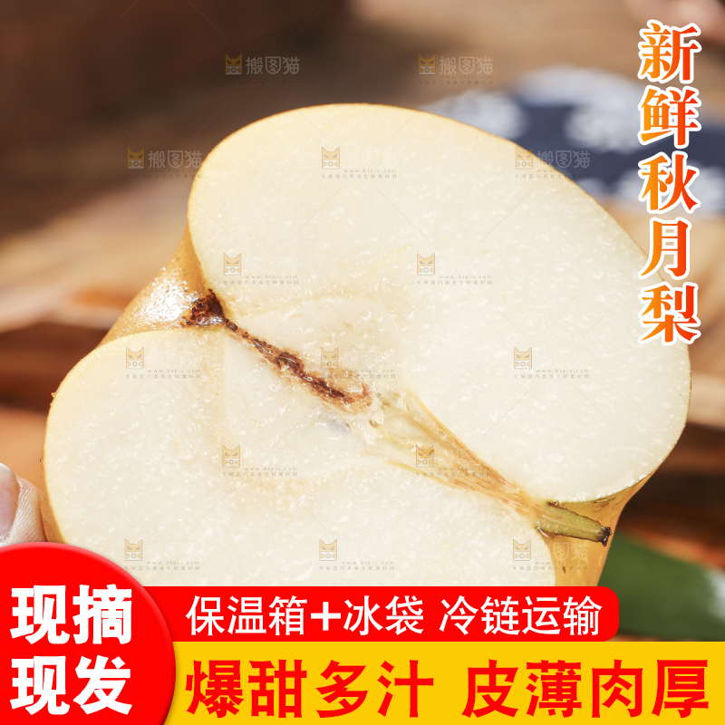 木底上的秋月梨