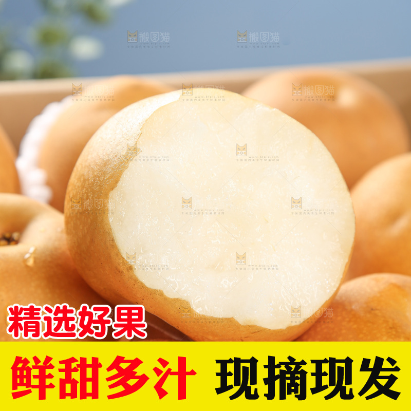 木底上的秋月梨