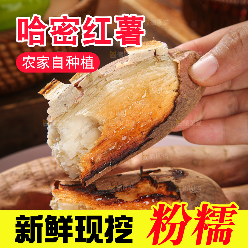 木底上的白心哈密冰糖薯