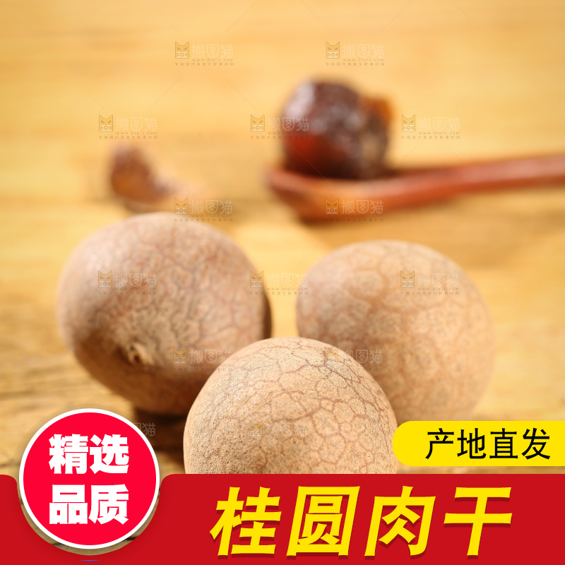 木底上的干龙眼