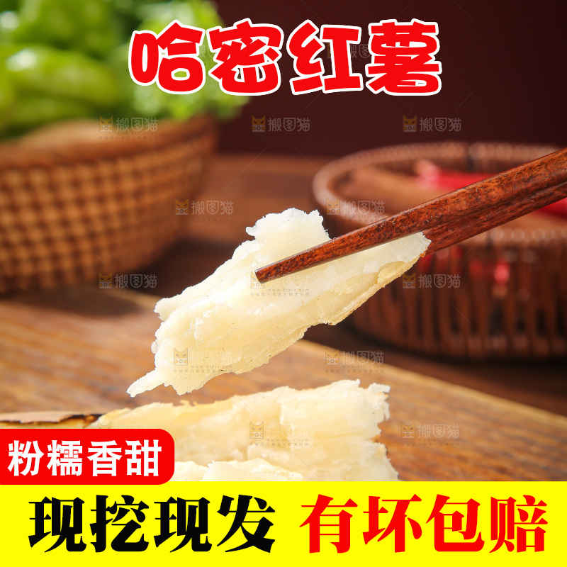 木底上的哈密冰糖薯