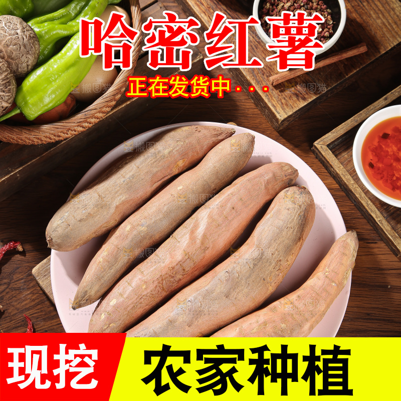 木底上的白心哈密冰糖薯
