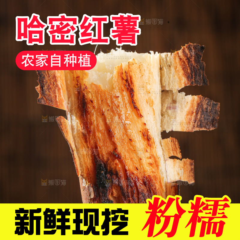 木底上的哈密红薯