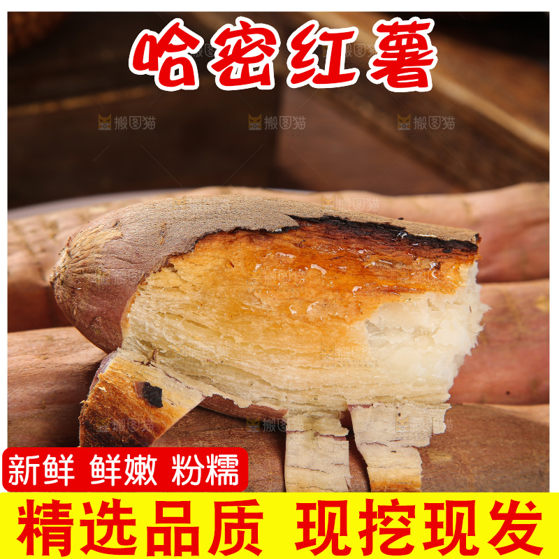 木底上的白心哈密冰糖薯