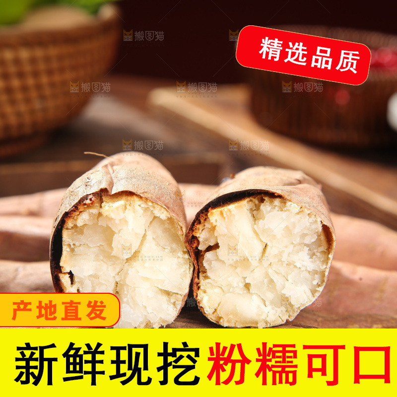 木底上的白心哈密冰糖薯