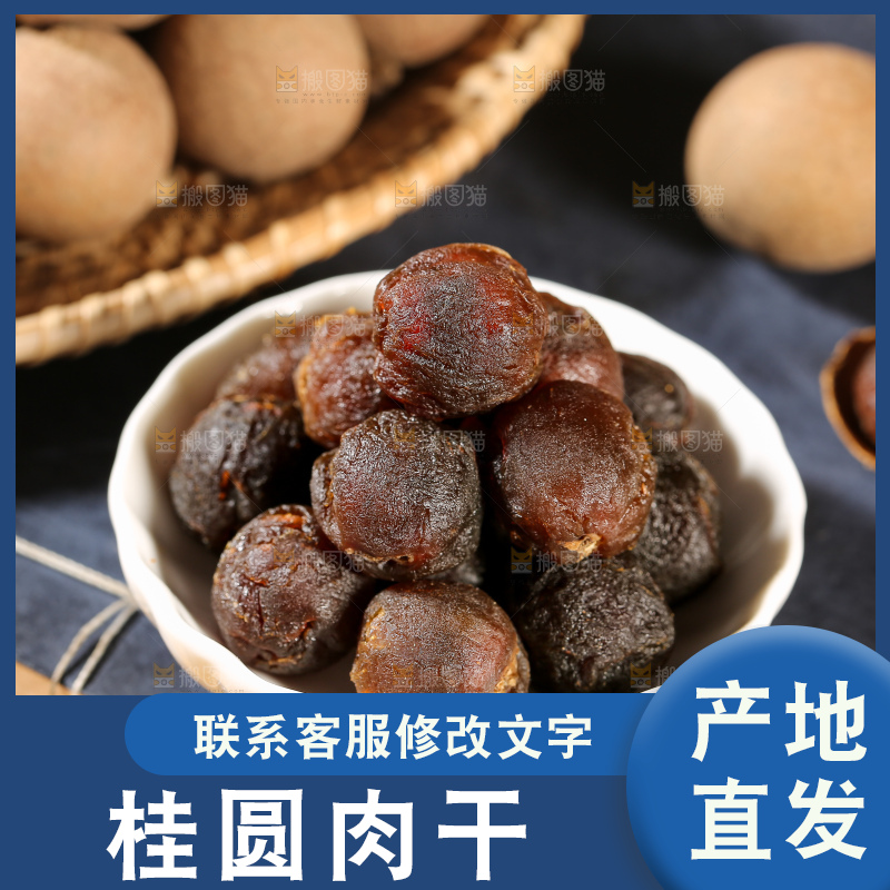 木底上的干龙眼