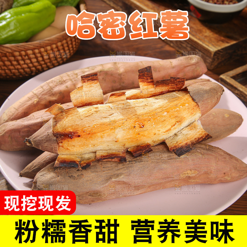 木底上的白心哈密冰糖薯
