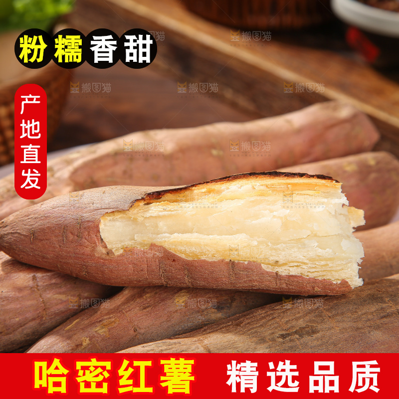 木底上的白心哈密冰糖薯