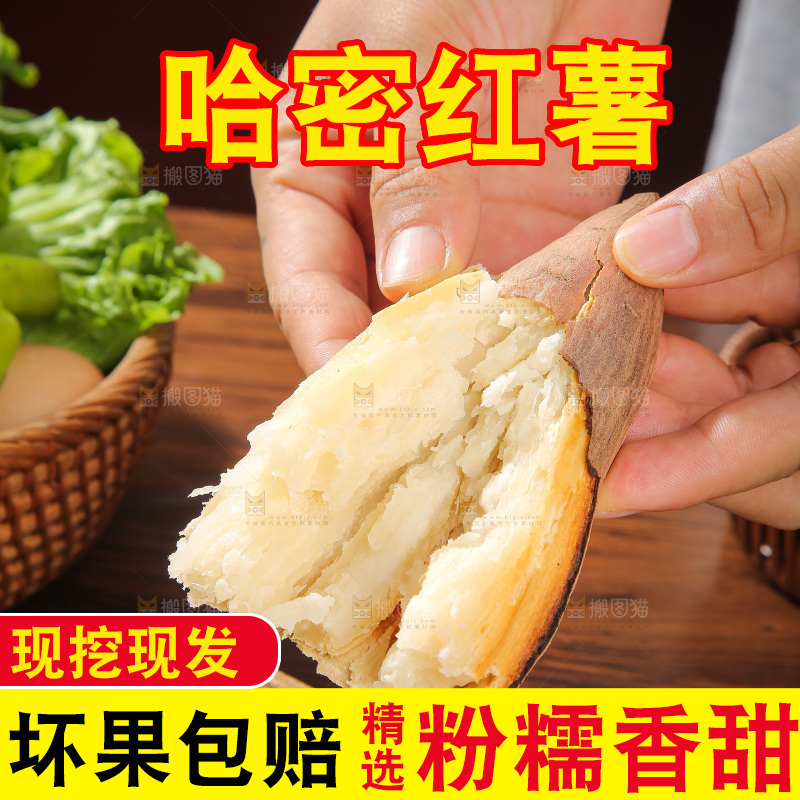 木底上的哈密冰糖薯