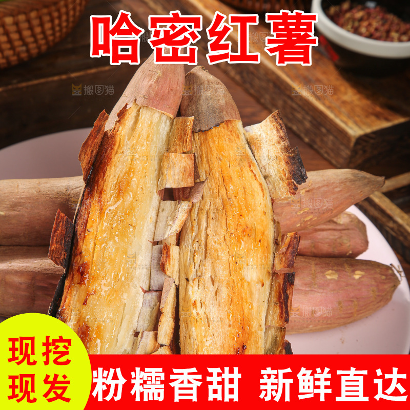 木底上的白心哈密冰糖薯