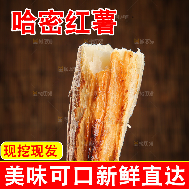 木底上的哈密冰糖薯