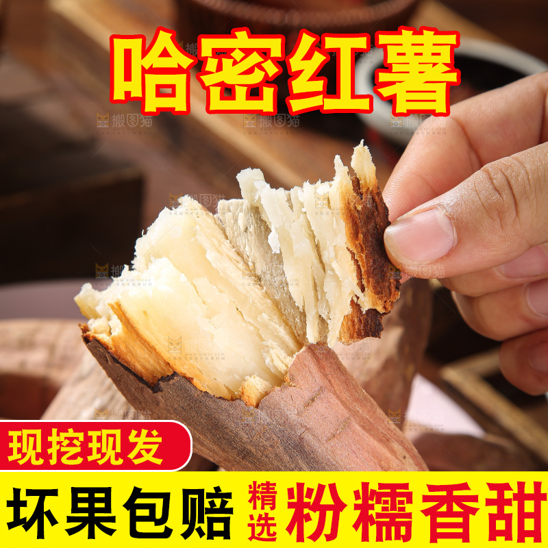 木底上的白心哈密冰糖薯