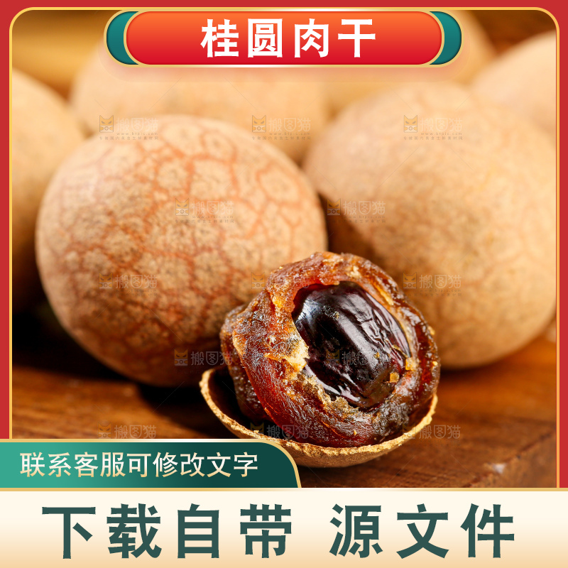 木底上的干龙眼