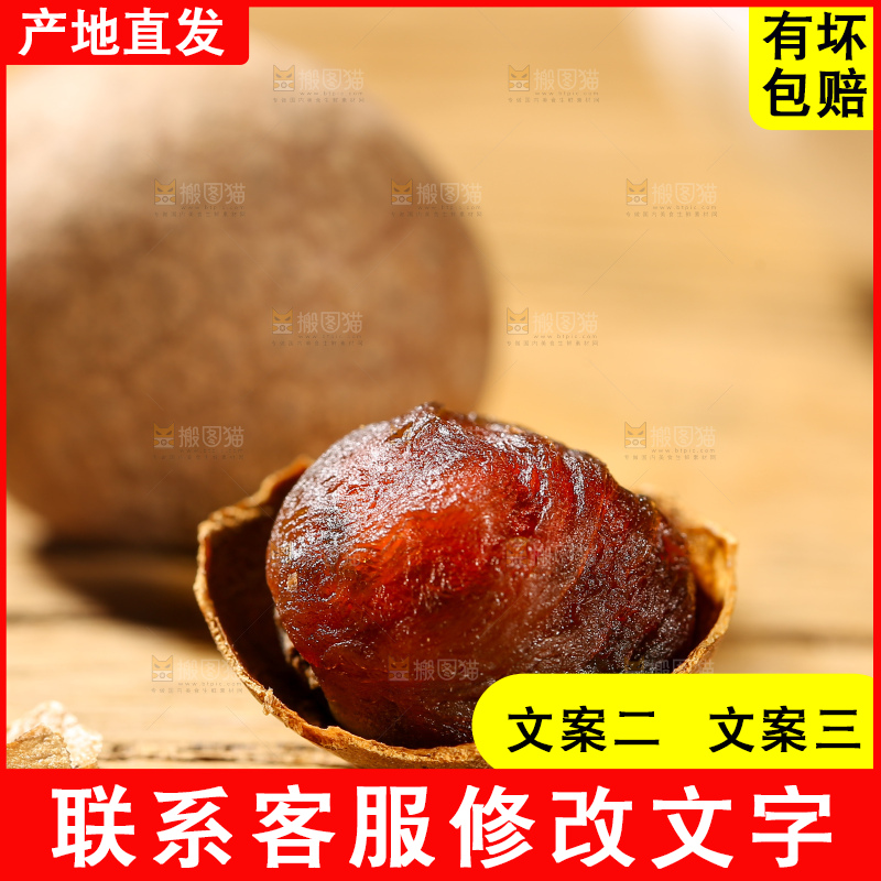 木底上的干龙眼