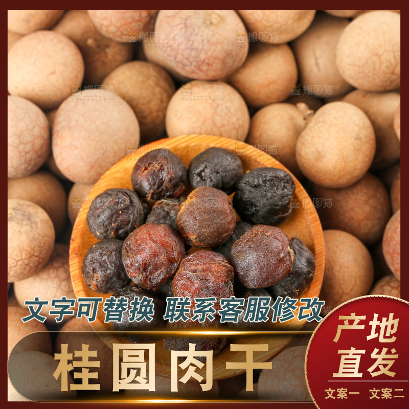 木底上的干龙眼
