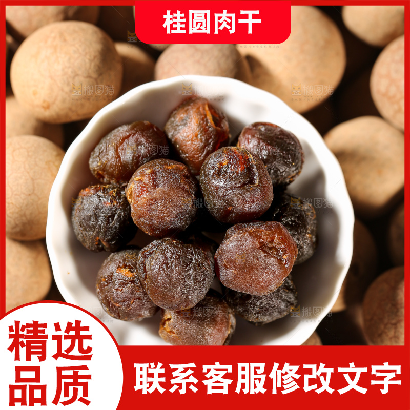 木底上的干龙眼