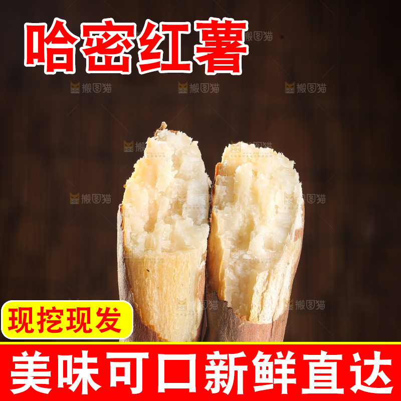 木底上的哈密红薯