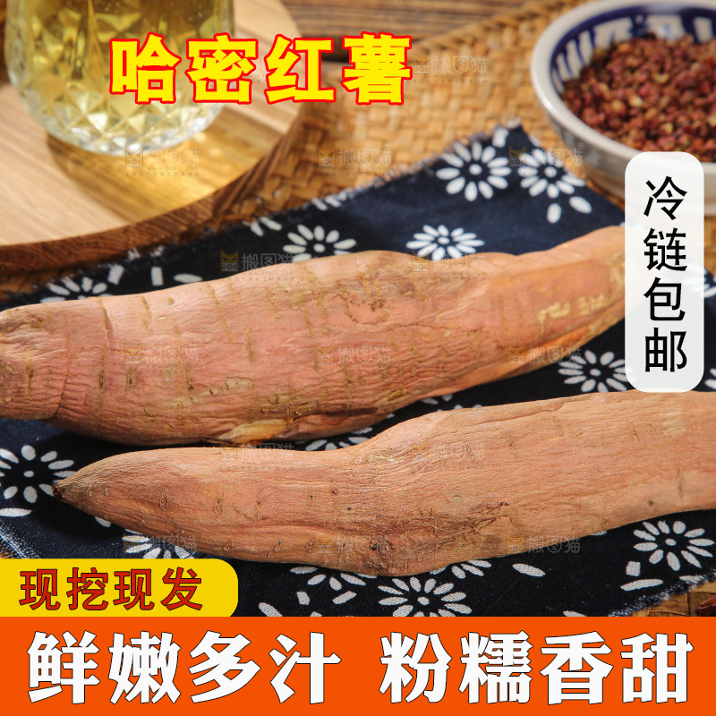 木底上的哈密冰糖薯